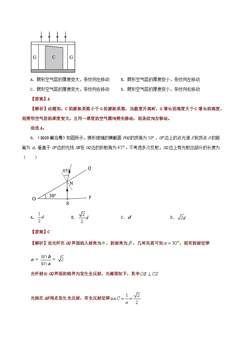 【期中模拟】(人教版2019)2023-2024学年高二上学期物理 选修1第四章 光 单元检测 A卷(解析版)第3页