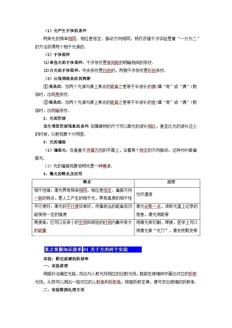 【期中知识点归纳】(人教版2019)高二上学期物理 选修1第4章 光 知识点归纳03