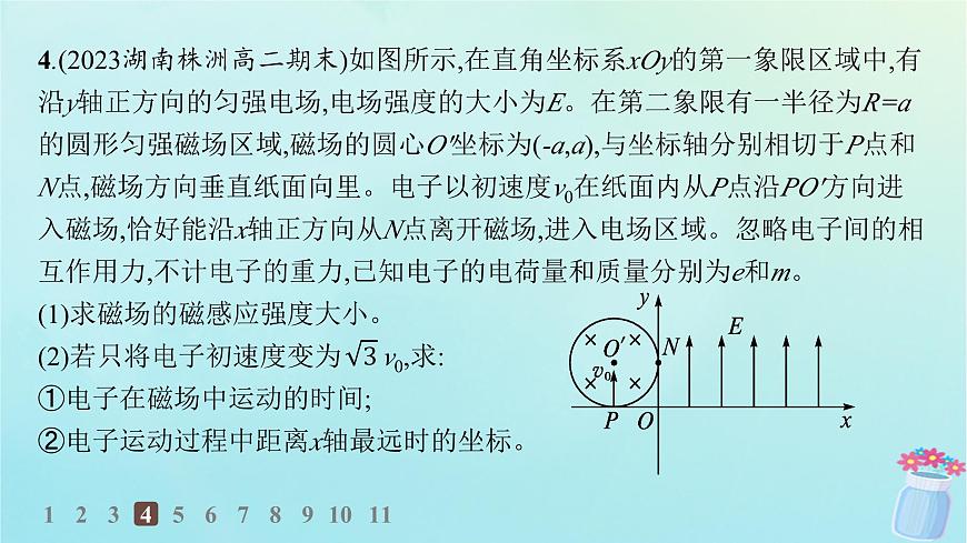 新教材2023_2024學(xué)年高中物理第1章磁吃電流的作用專題提升3帶電粒子在復(fù)合場中的運(yùn)動分層作業(yè)課件教科版選擇性必修第二冊第8頁
