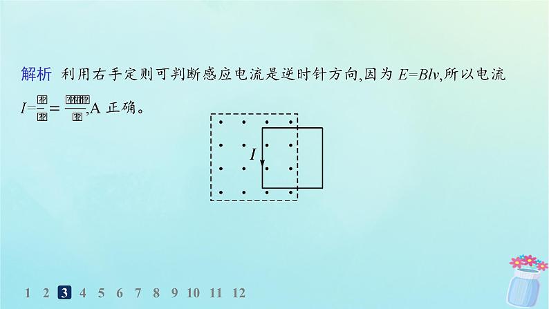 新教材2023_2024学年高中物理第2章电磁感应及其应用2第2课时导线切割磁感线的感应电动势分层作业课件教科版选择性必修第二册第7页