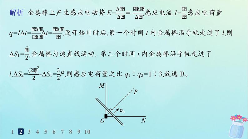 新教材2023_2024学年高中物理第2章电磁感应及其应用专题提升5电磁感应中的电路电荷量图像问题分层作业课件教科版选择性必修第二册05