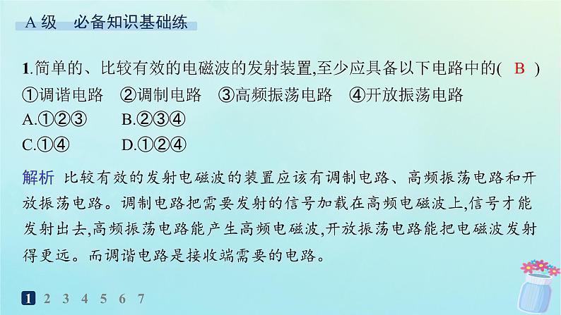 新教材2023_2024学年高中物理第4章电磁振荡与电磁波4.无线电波的发射传播与接收5.无线电波与移动互联网分层作业课件教科版选择性必修第二册02