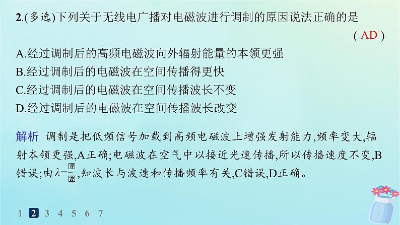 新教材2023_2024学年高中物理第4章电磁振荡与电磁波4.无线电波的发射传播与接收5.无线电波与移动互联网分层作业课件教科版选择性必修第二册03