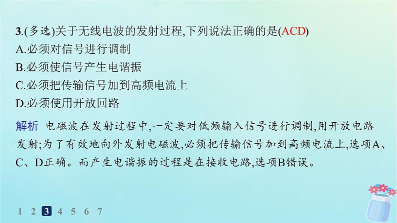新教材2023_2024学年高中物理第4章电磁振荡与电磁波4.无线电波的发射传播与接收5.无线电波与移动互联网分层作业课件教科版选择性必修第二册04