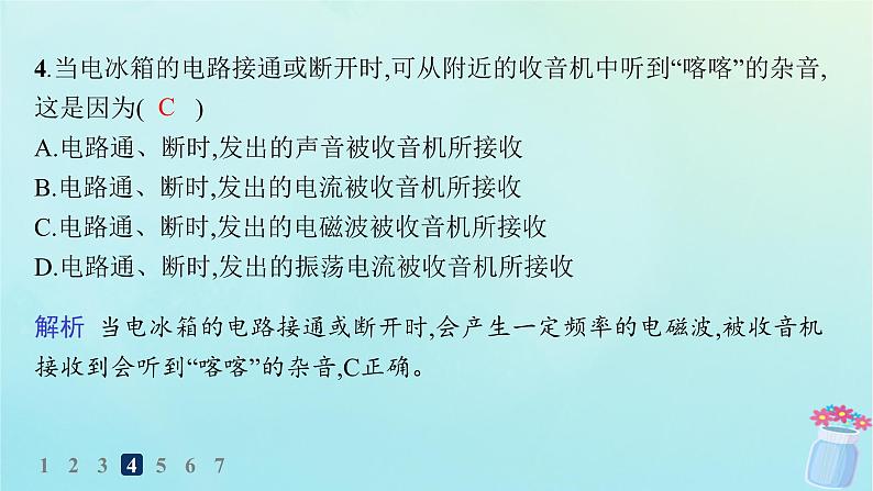 新教材2023_2024学年高中物理第4章电磁振荡与电磁波4.无线电波的发射传播与接收5.无线电波与移动互联网分层作业课件教科版选择性必修第二册05
