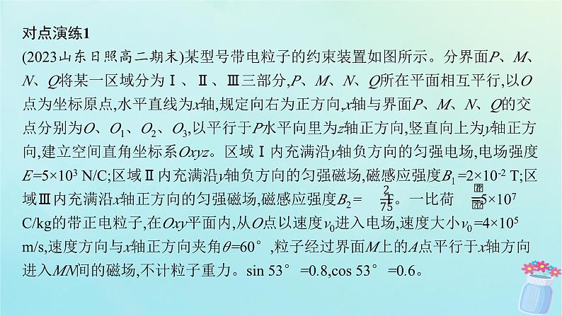 新教材2023_2024学年高中物理第1章磁吃电流的作用本章整合课件教科版选择性必修第二册05