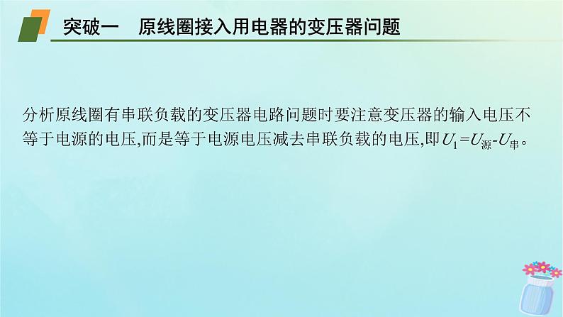 新教材2023_2024学年高中物理第3章交流电本章整合课件教科版选择性必修第二册第2页