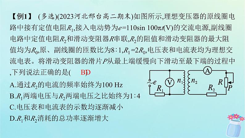 新教材2023_2024学年高中物理第3章交流电本章整合课件教科版选择性必修第二册第3页