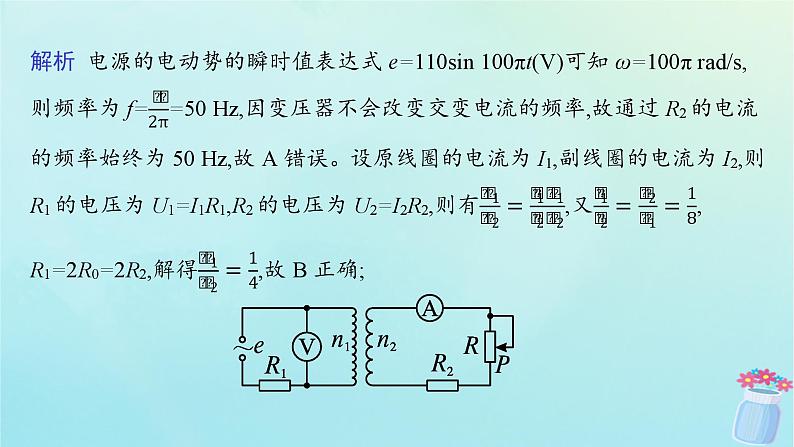 新教材2023_2024学年高中物理第3章交流电本章整合课件教科版选择性必修第二册第4页