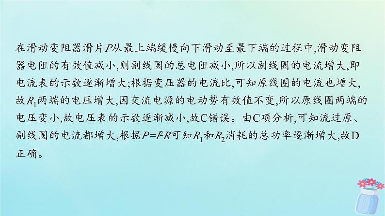新教材2023_2024学年高中物理第3章交流电本章整合课件教科版选择性必修第二册第5页