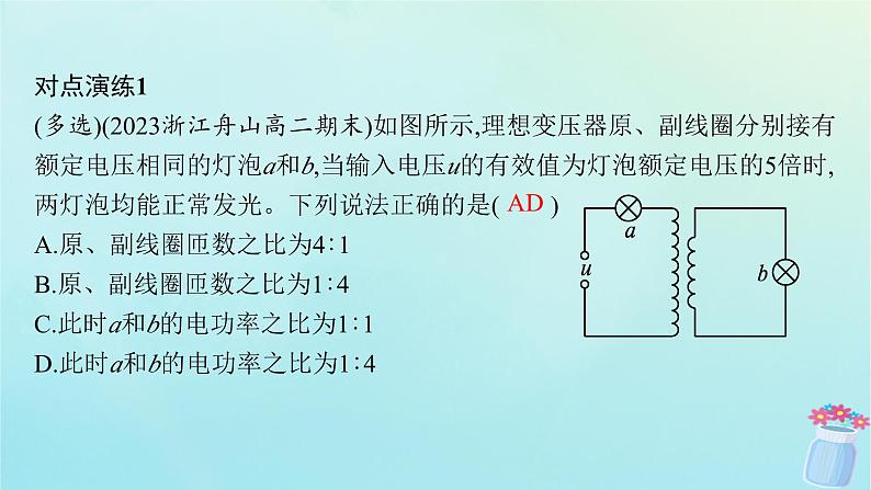 新教材2023_2024学年高中物理第3章交流电本章整合课件教科版选择性必修第二册第6页