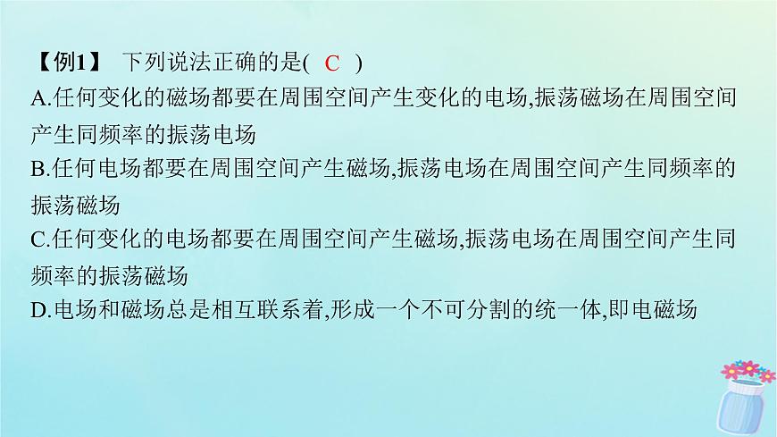 新教材2023_2024學年高中物理第4章電磁振蕩與電磁波本章整合課件教科版選擇性必修第二冊第3頁