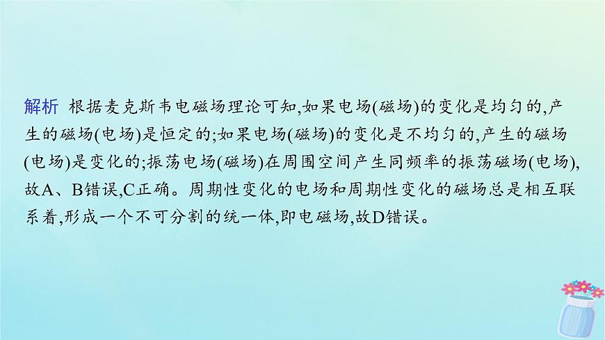 新教材2023_2024學年高中物理第4章電磁振蕩與電磁波本章整合課件教科版選擇性必修第二冊第4頁
