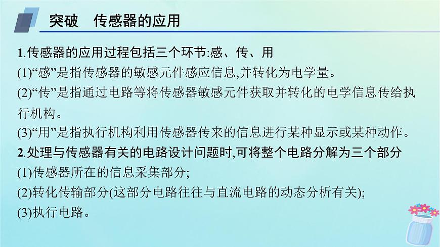 新教材2023_2024學(xué)年高中物理第5章傳感器本章整合課件教科版選擇性必修第二冊第2頁