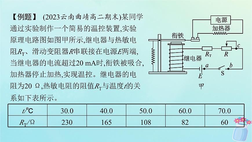 新教材2023_2024學(xué)年高中物理第5章傳感器本章整合課件教科版選擇性必修第二冊第3頁
