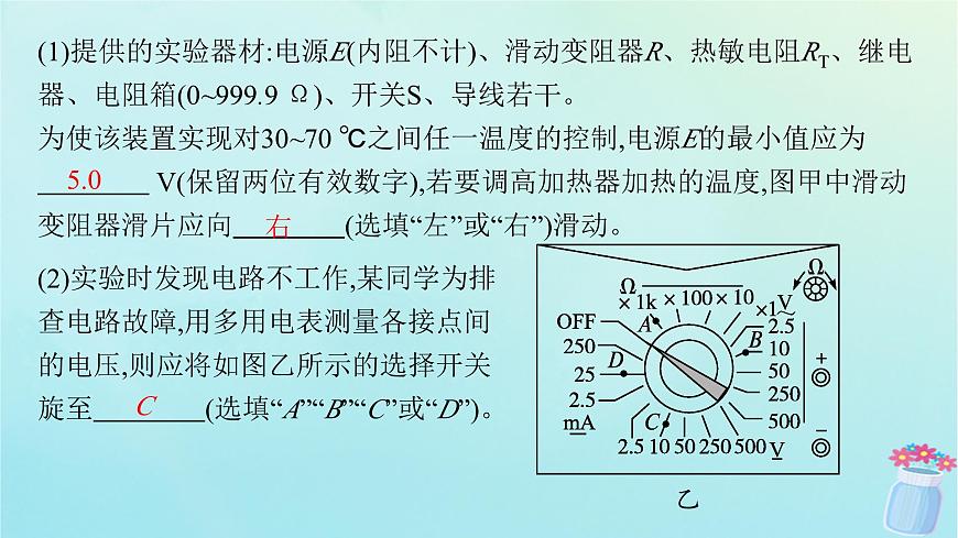 新教材2023_2024學(xué)年高中物理第5章傳感器本章整合課件教科版選擇性必修第二冊第4頁