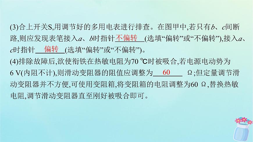 新教材2023_2024學(xué)年高中物理第5章傳感器本章整合課件教科版選擇性必修第二冊第5頁