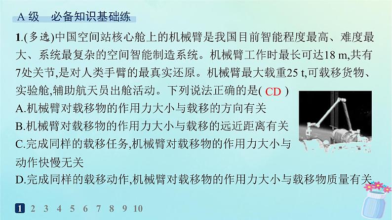 新教材2023_2024学年高中物理第1章动量与动量守恒定律分层作业4动量守恒定律课件教科版选择性必修第一册第2页