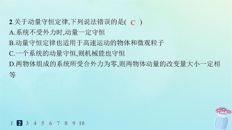 新教材2023_2024学年高中物理第1章动量与动量守恒定律分层作业4动量守恒定律课件教科版选择性必修第一册第4页