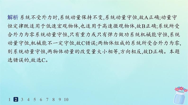 新教材2023_2024学年高中物理第1章动量与动量守恒定律分层作业4动量守恒定律课件教科版选择性必修第一册第5页