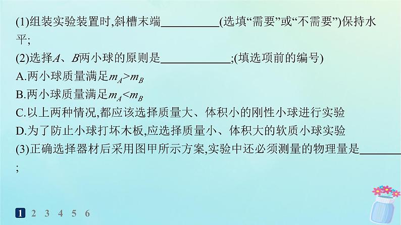 新教材2023_2024学年高中物理第1章动量与动量守恒定律分层作业6实验:验证动量守恒定律课件教科版选择性必修第一册03