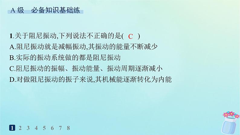 新教材2023_2024学年高中物理第2章机械振动分层作业14阻尼振动受迫振动课件教科版选择性必修第一册第2页