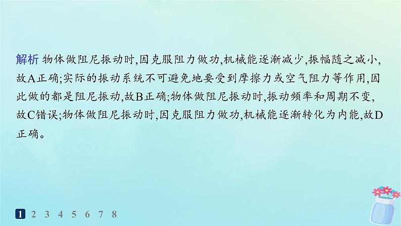 新教材2023_2024学年高中物理第2章机械振动分层作业14阻尼振动受迫振动课件教科版选择性必修第一册第3页