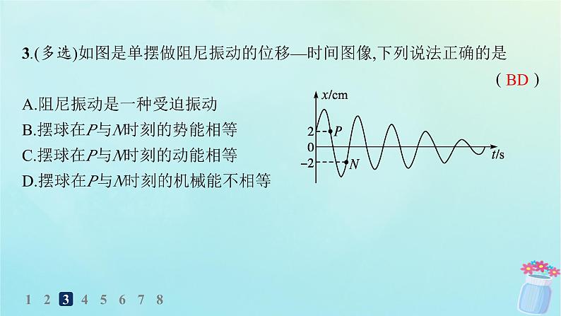 新教材2023_2024学年高中物理第2章机械振动分层作业14阻尼振动受迫振动课件教科版选择性必修第一册第5页