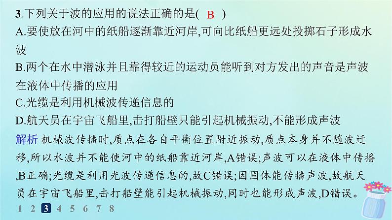 新教材2023_2024学年高中物理第3章机械波分层作业15机械波的形成和传播课件教科版选择性必修第一册04
