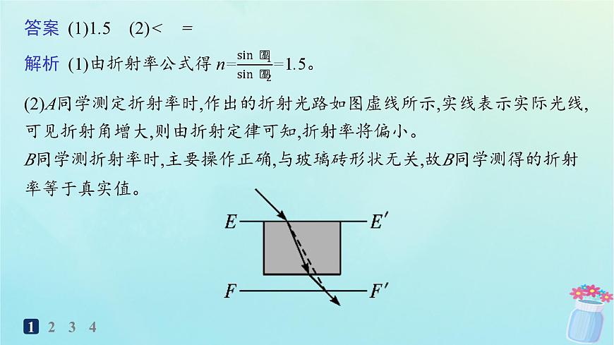 新教材2023_2024學(xué)年高中物理第4章光及其應(yīng)用分層作業(yè)22實(shí)驗(yàn):測定玻璃的折射率課件教科版選擇性必修第一冊(cè)第3頁