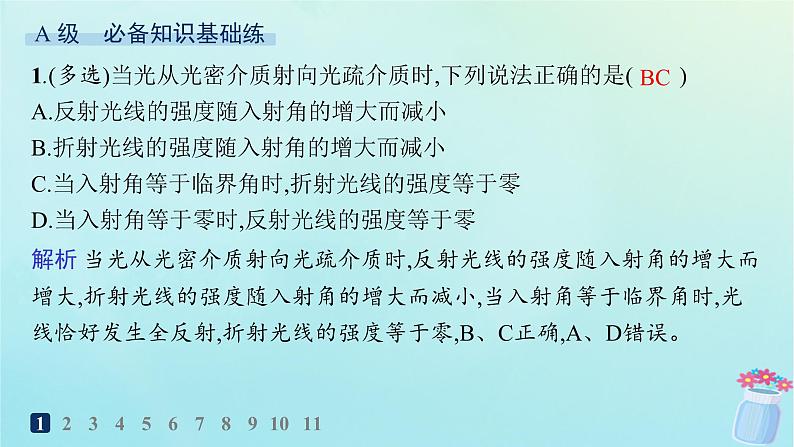 新教材2023_2024学年高中物理第4章光及其应用分层作业23光的全反射课件教科版选择性必修第一册第2页