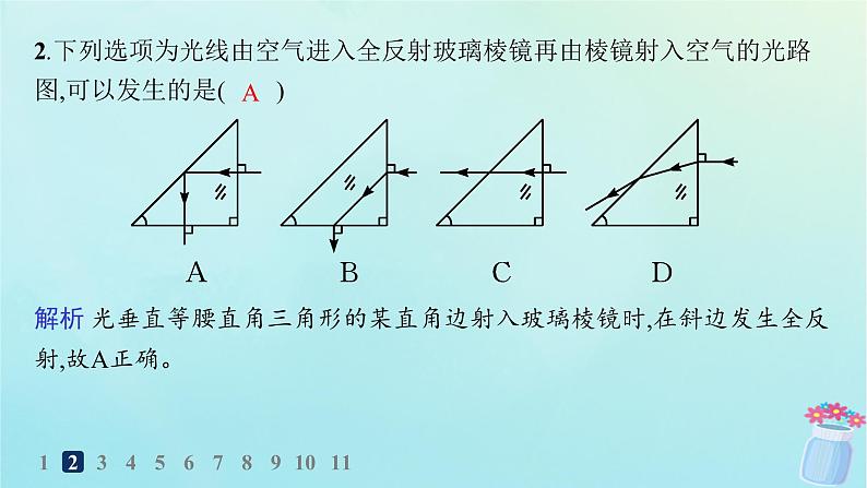 新教材2023_2024学年高中物理第4章光及其应用分层作业23光的全反射课件教科版选择性必修第一册第3页