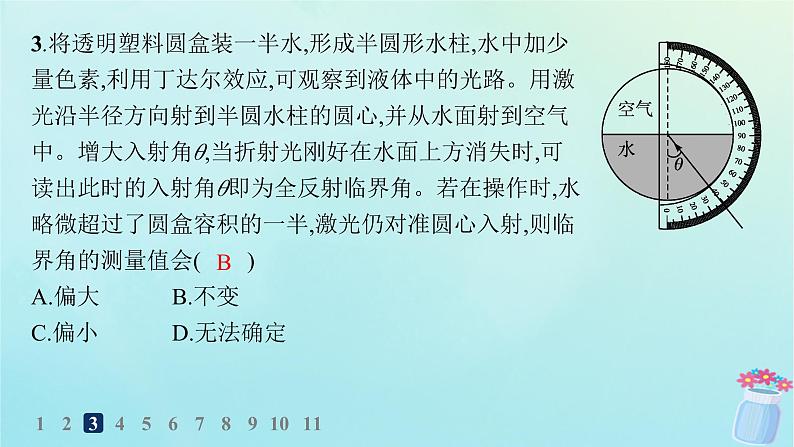 新教材2023_2024学年高中物理第4章光及其应用分层作业23光的全反射课件教科版选择性必修第一册第4页