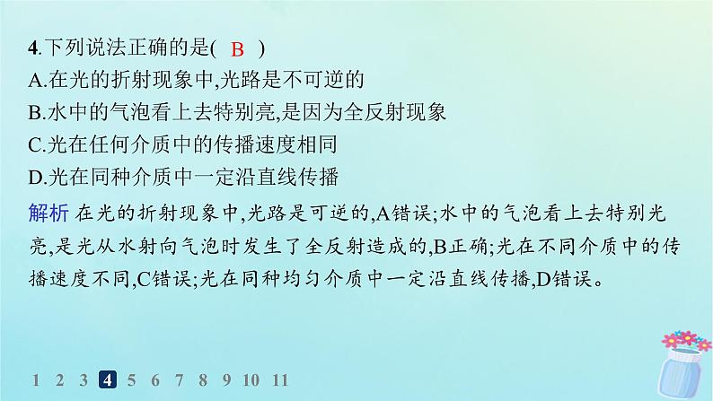 新教材2023_2024学年高中物理第4章光及其应用分层作业23光的全反射课件教科版选择性必修第一册第6页