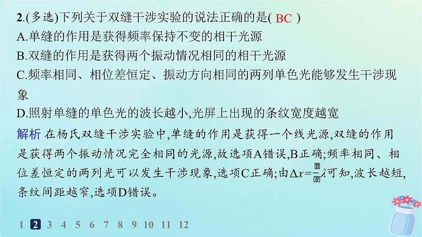 新教材2023_2024學(xué)年高中物理第4章光及其應(yīng)用分層作業(yè)25光的干涉課件教科版選擇性必修第一冊(cè)第4頁