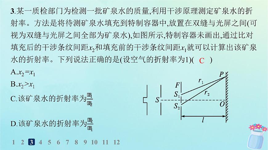 新教材2023_2024學(xué)年高中物理第4章光及其應(yīng)用分層作業(yè)25光的干涉課件教科版選擇性必修第一冊(cè)第5頁