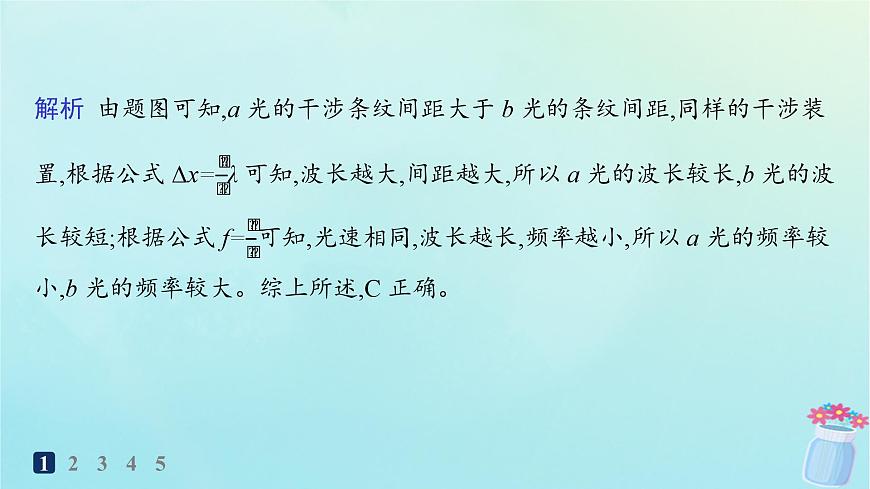 新教材2023_2024學(xué)年高中物理第4章光及其應(yīng)用分層作業(yè)26實(shí)驗(yàn):用雙縫干涉測(cè)量光的波長(zhǎng)課件教科版選擇性必修第一冊(cè)第3頁(yè)
