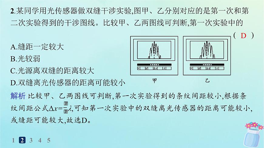 新教材2023_2024學(xué)年高中物理第4章光及其應(yīng)用分層作業(yè)26實(shí)驗(yàn):用雙縫干涉測(cè)量光的波長(zhǎng)課件教科版選擇性必修第一冊(cè)第4頁(yè)