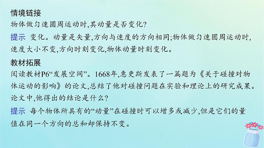 新教材2023_2024學(xué)年高中物理第1章動(dòng)量與動(dòng)量守恒定律1.動(dòng)量課件教科版選擇性必修第一冊(cè)第8頁