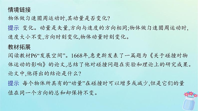 新教材2023_2024学年高中物理第1章动量与动量守恒定律1.动量课件教科版选择性必修第一册第8页
