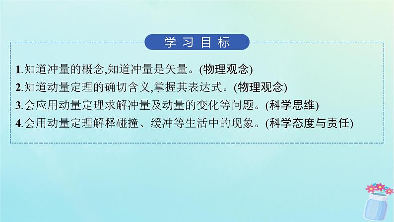 新教材2023_2024学年高中物理第1章动量与动量守恒定律2.动量定理课件教科版选择性必修第一册02