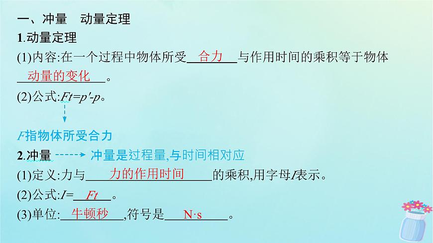 新教材2023_2024學年高中物理第1章動量與動量守恒定律2.動量定理課件教科版選擇性必修第一冊第5頁