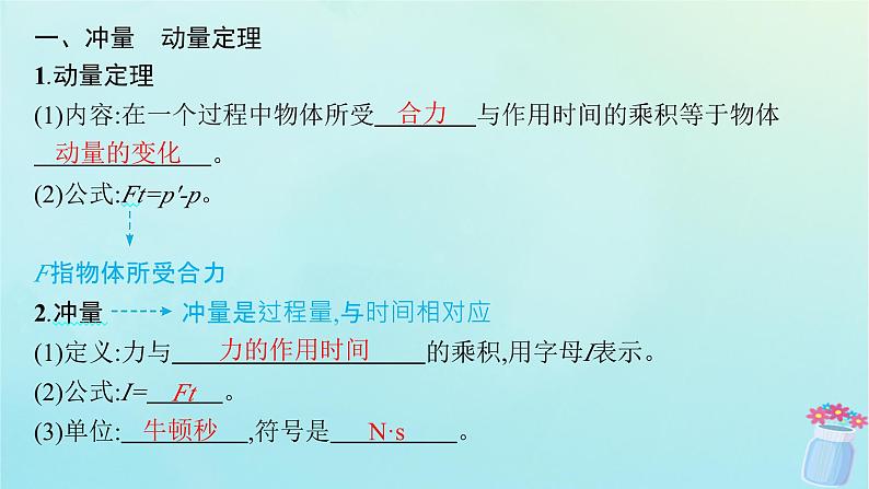 新教材2023_2024学年高中物理第1章动量与动量守恒定律2.动量定理课件教科版选择性必修第一册05