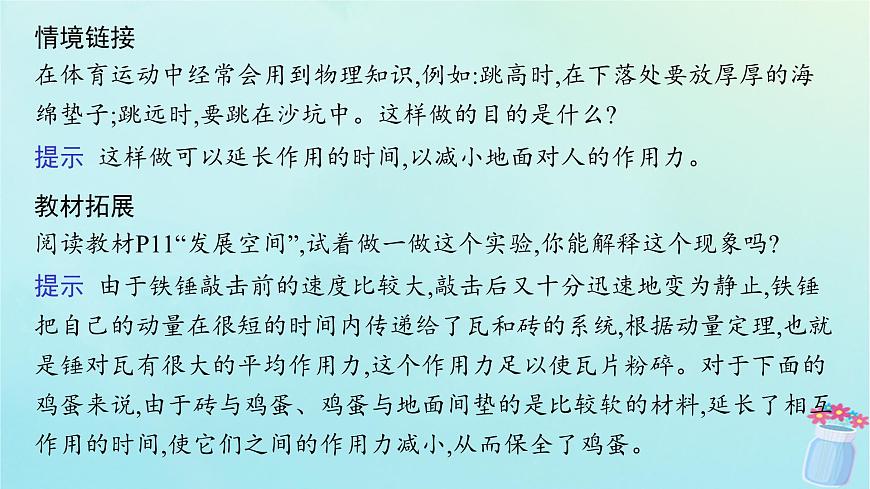 新教材2023_2024學年高中物理第1章動量與動量守恒定律2.動量定理課件教科版選擇性必修第一冊第7頁