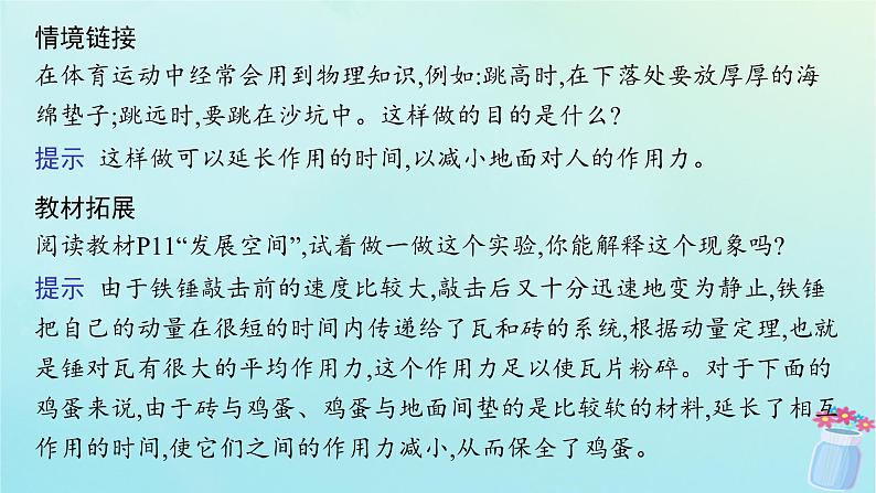 新教材2023_2024学年高中物理第1章动量与动量守恒定律2.动量定理课件教科版选择性必修第一册07