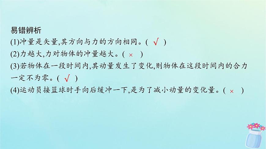 新教材2023_2024學年高中物理第1章動量與動量守恒定律2.動量定理課件教科版選擇性必修第一冊第8頁