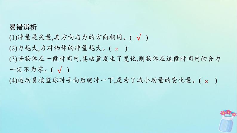 新教材2023_2024学年高中物理第1章动量与动量守恒定律2.动量定理课件教科版选择性必修第一册08