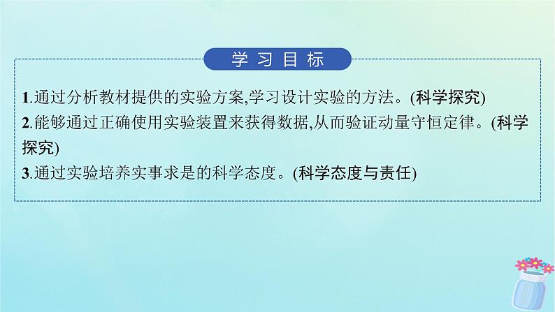 新教材2023_2024学年高中物理第1章动量与动量守恒定律4.实验:验证动量守恒定律课件教科版选择性必修第一册第2页