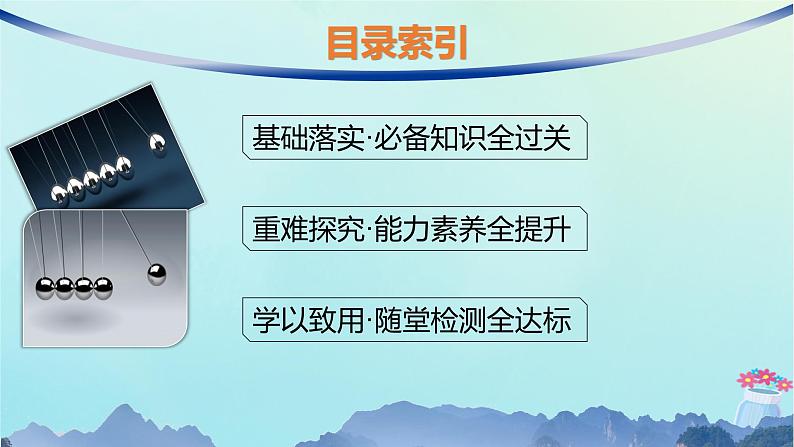 新教材2023_2024学年高中物理第1章动量与动量守恒定律4.实验:验证动量守恒定律课件教科版选择性必修第一册第3页