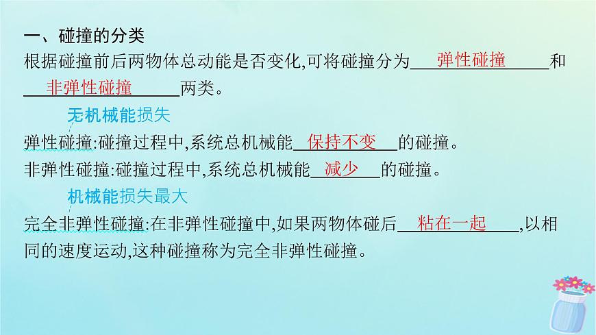 新教材2023_2024學(xué)年高中物理第1章動量與動量守恒定律5.碰撞課件教科版選擇性必修第一冊第5頁